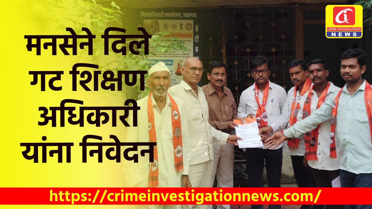 मनसेने दिले गटशिक्षणाधिकारी यांना निवेदन.