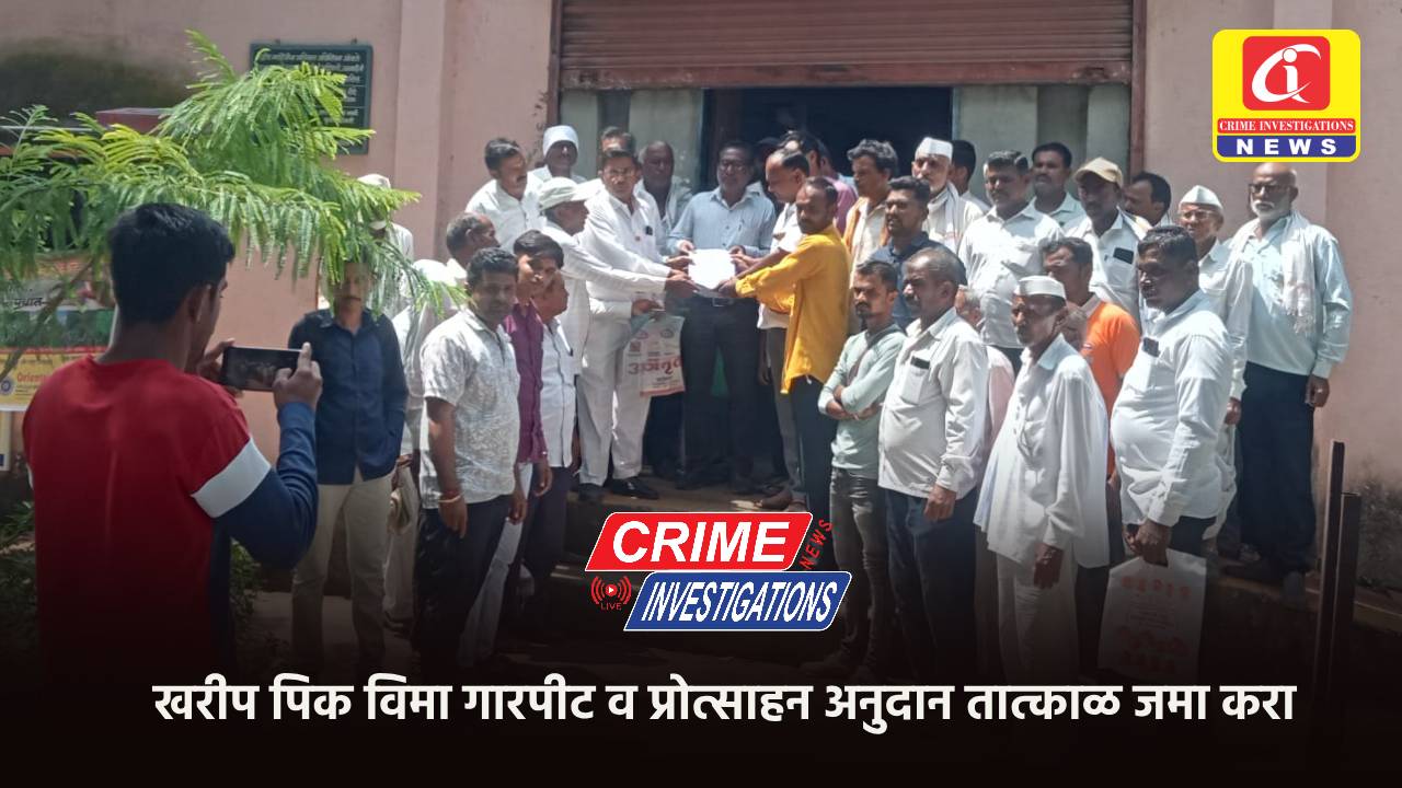 खरीप पिक विमा गारपीट व प्रोत्साहन अनुदान तात्काळ जमा करा