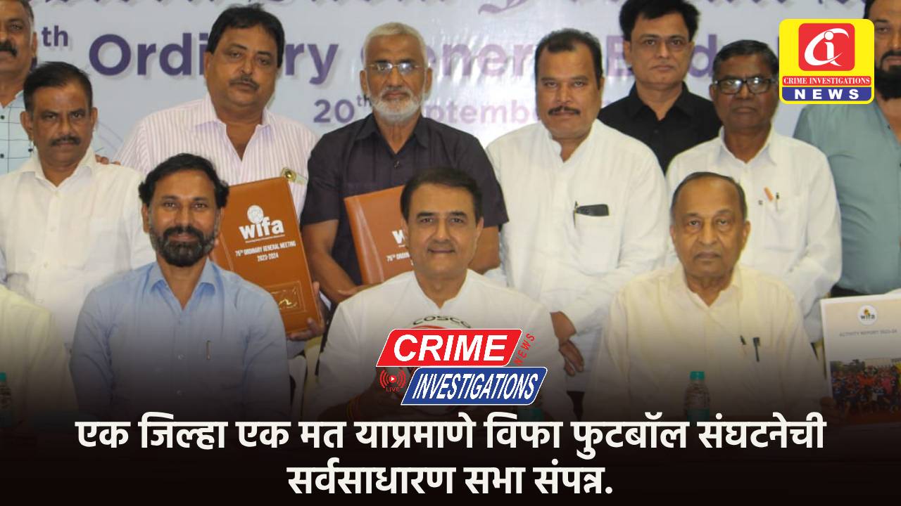 एक जिल्हा एक मत याप्रमाणे विफा फुटबॉल संघटनेची सर्वसाधारण सभा संपन्न.