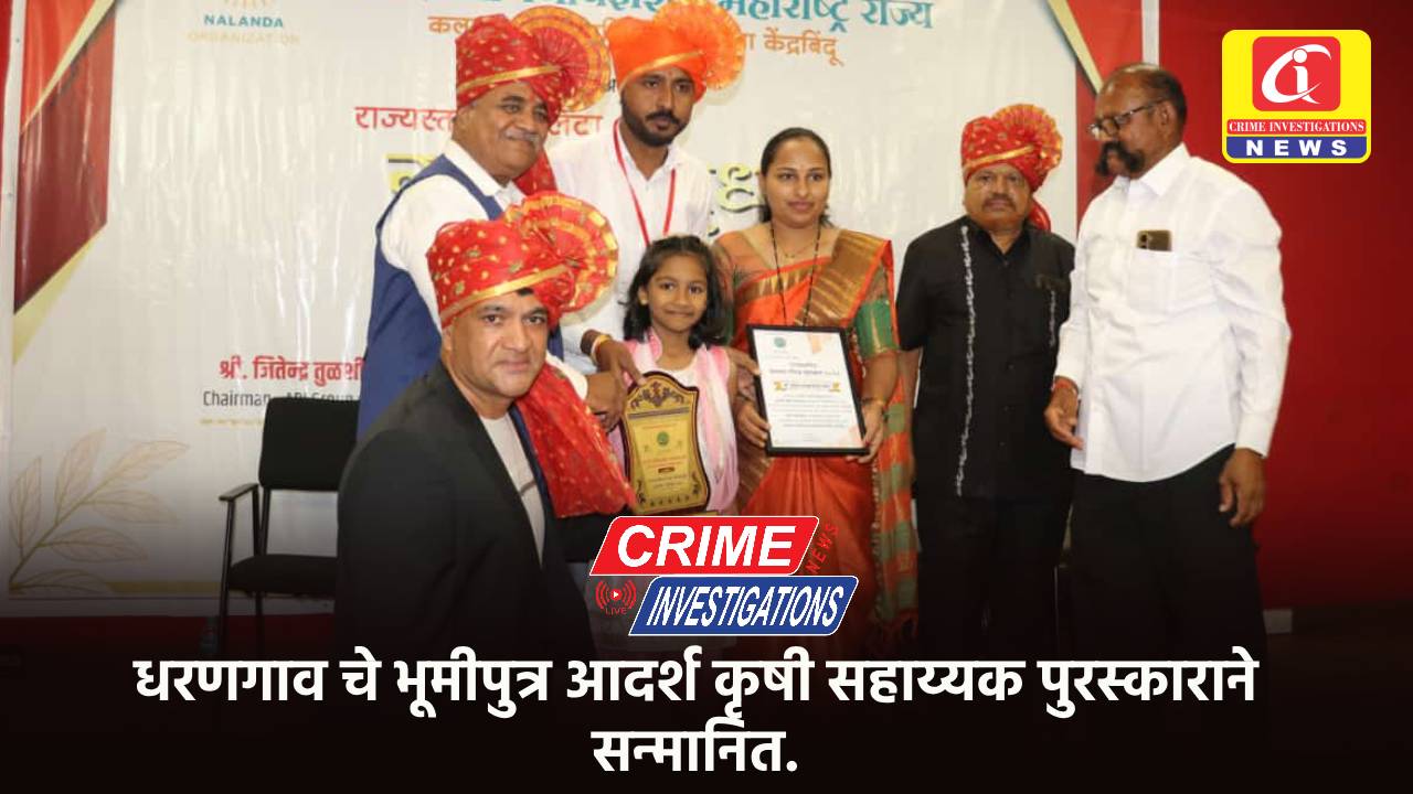 धरणगाव चे भूमीपुत्र आदर्श कृषी सहाय्यक पुरस्काराने सन्मानित.