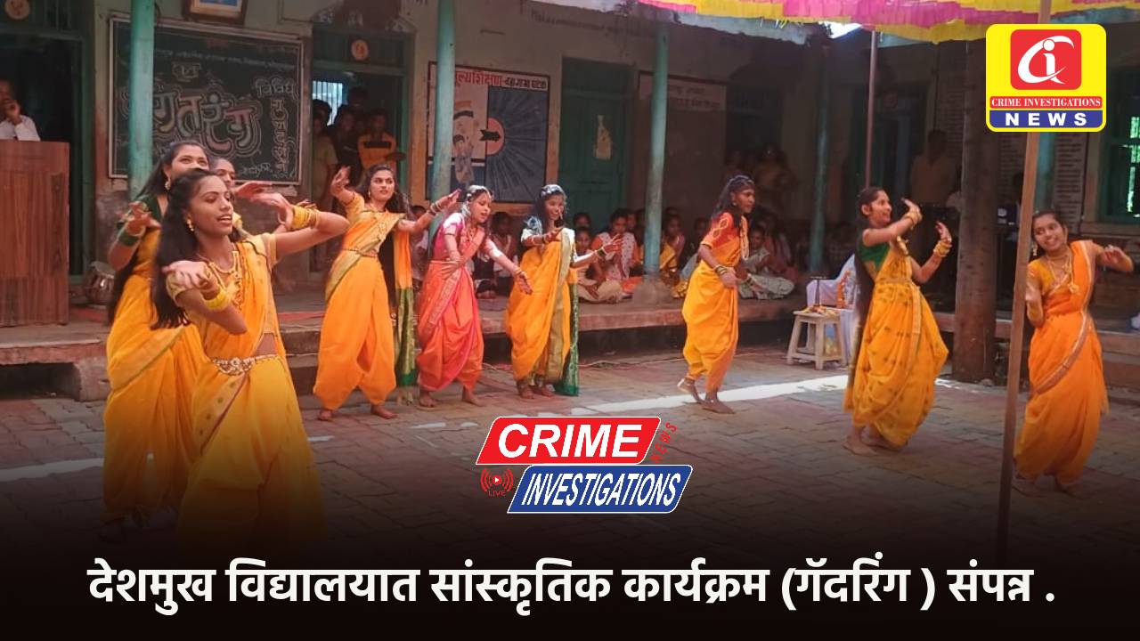देशमुख विद्यालयात सांस्कृतिक कार्यक्रम (गॅदरिंग ) संपन्न .