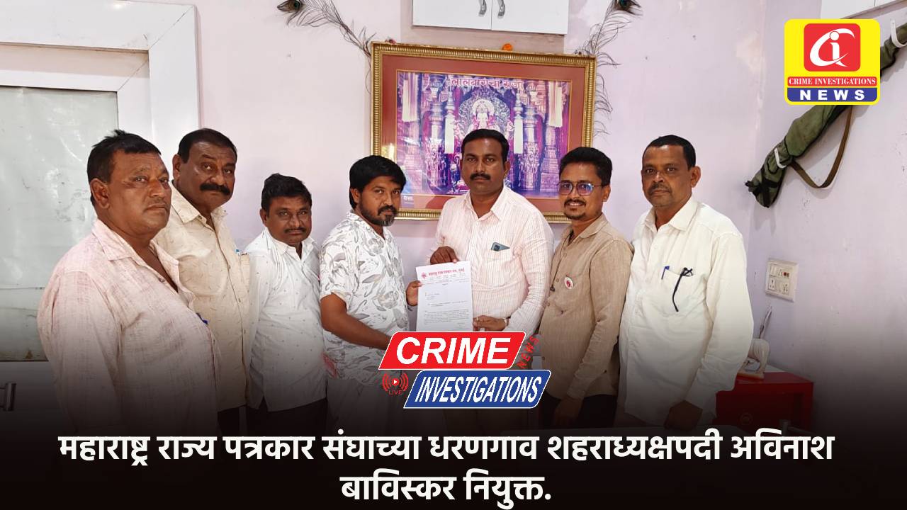 महाराष्ट्र राज्य पत्रकार संघाच्या धरणगाव शहराध्यक्षपदी अविनाश बाविस्कर नियुक्त.