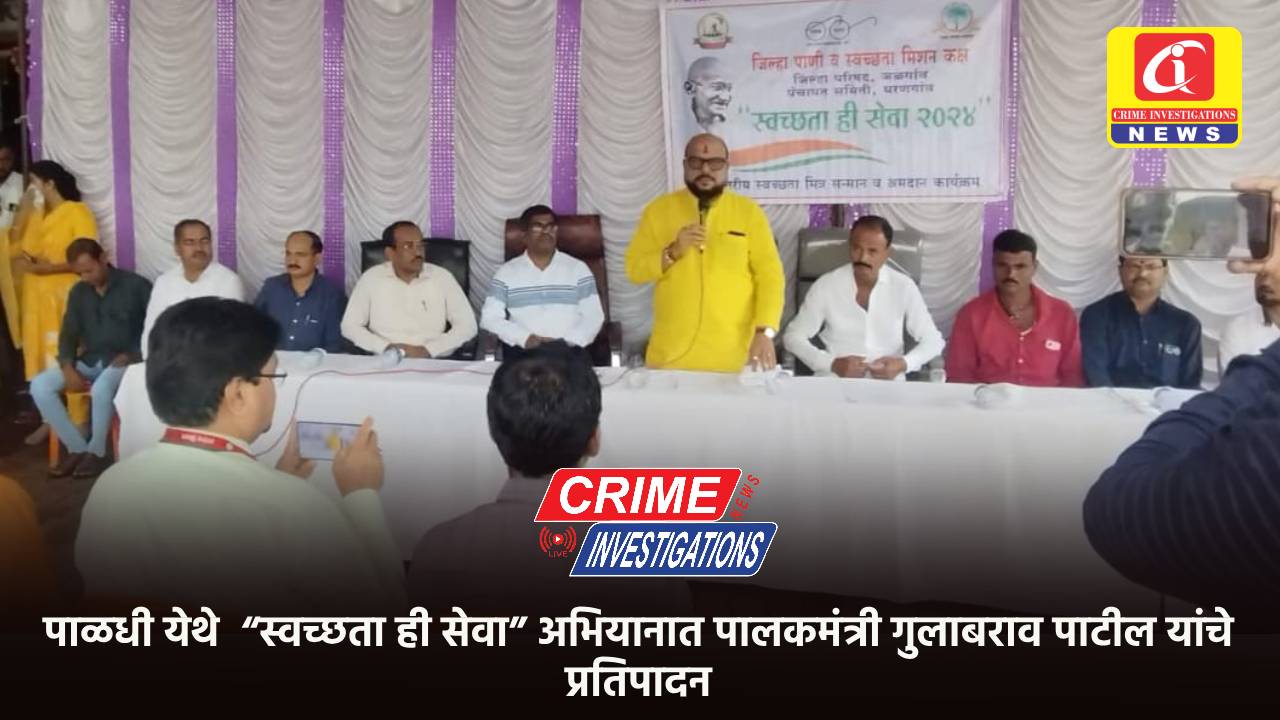 पाळधी येथे  “स्वच्छता ही सेवा” अभियानात पालकमंत्री गुलाबराव पाटील यांचे प्रतिपादन,