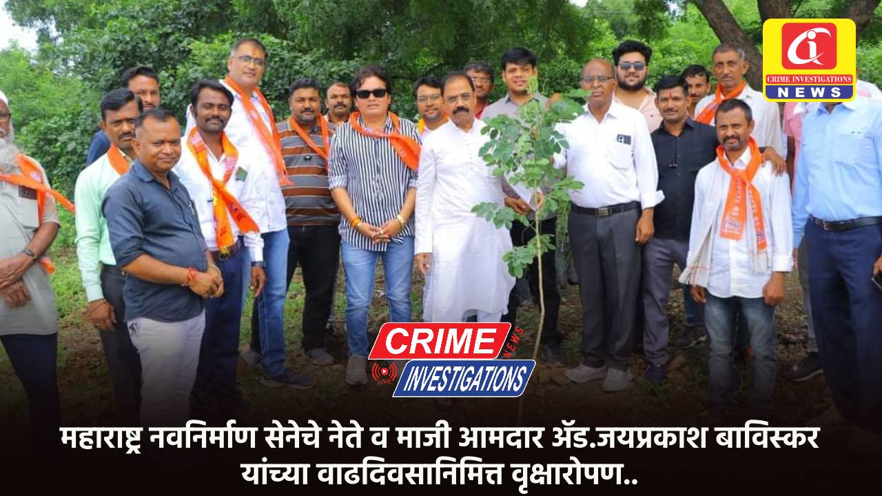 महाराष्ट्र नवनिर्माण सेनेचे नेते व माजी आमदार ॲड.जयप्रकाश बाविस्कर यांच्या वाढदिवसानिमित्त वृक्षारोपण..
