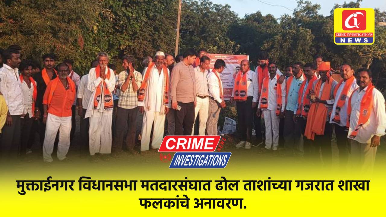 मुक्ताईनगर विधानसभा मतदारसंघात ढोल ताशांच्या गजरात शाखा फलकांचे अनावरण.