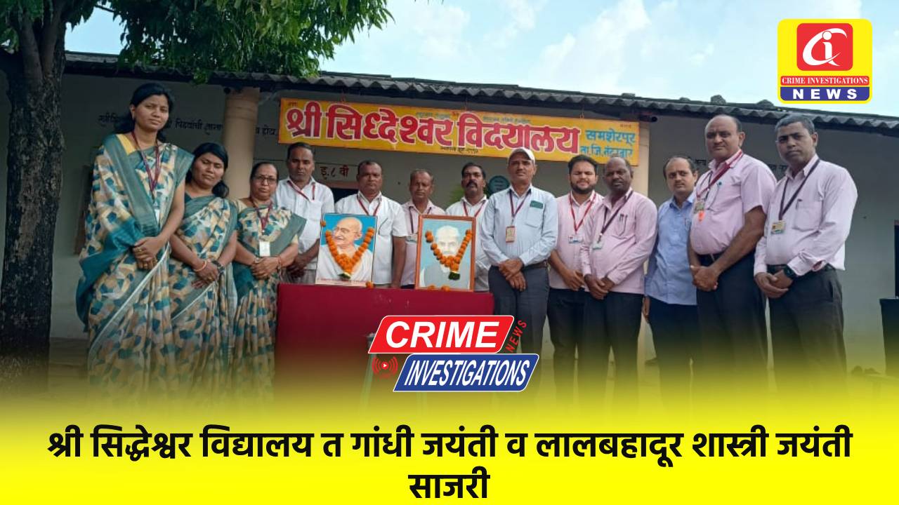 श्री सिद्धेश्वर विद्यालय त गांधी जयंती व लालबहादूर शास्त्री जयंती साजरी