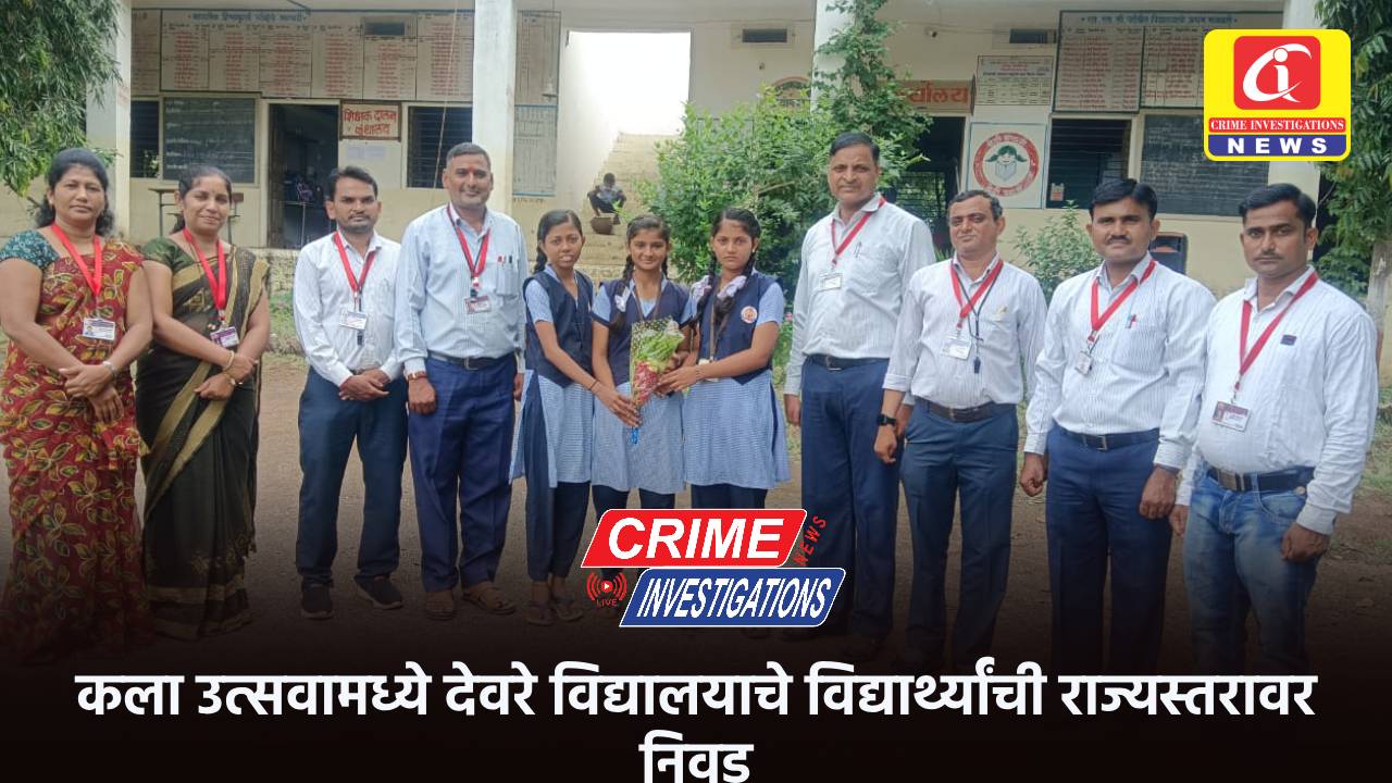 कला उत्सवामध्ये देवरे विद्यालयाचे विद्यार्थ्यांची राज्यस्तरावर निवड