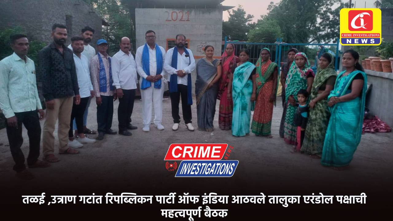 तळई ,उत्राण गटांत रिपब्लिकन पार्टी ऑफ इंडिया आठवले तालुका एरंडोल पक्षाची  महत्वपूर्ण बैठक