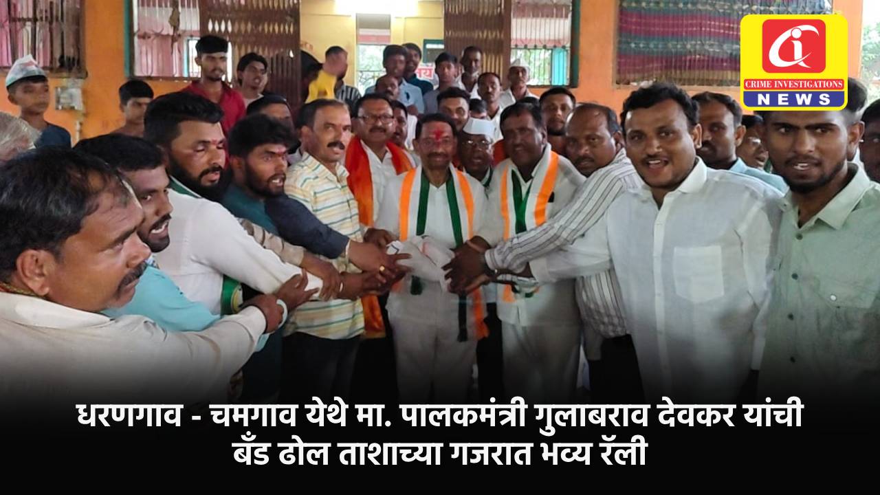 धरणगाव – चमगाव‌ येथे मा‌. पालकमंत्री गुलाबराव देवकर यांची बँड ढोल ताशाच्या गजरात भव्य रॅली