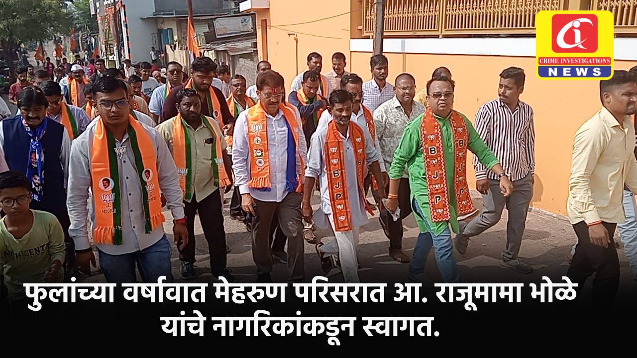 फुलांच्या वर्षावात मेहरुण परिसरात आ. राजूमामा भोळे यांचे नागरिकांकडून स्वागत.