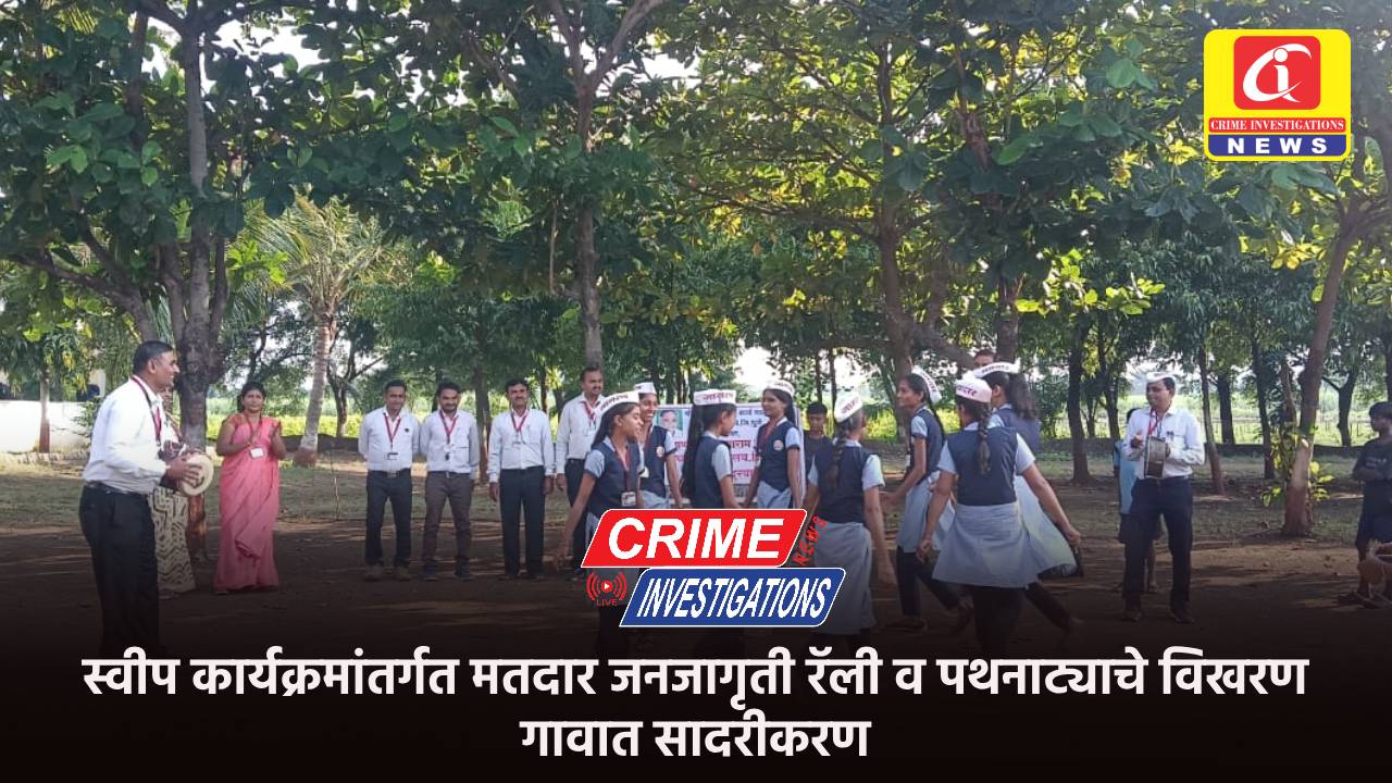 स्वीप कार्यक्रमांतर्गत मतदार जनजागृती रॅली व पथनाट्याचे विखरण गावात सादरीकरण