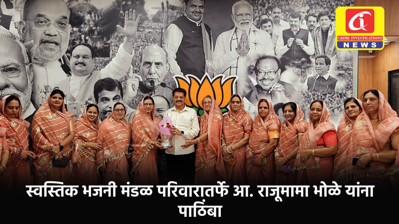 स्वस्तिक भजनी मंडळ परिवारातर्फे आ. राजूमामा भोळे यांना पाठिंबा