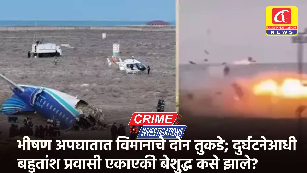 भीषण अपघातात विमानाचे दोन तुकडे; दुर्घटनेआधी बहुतांश प्रवासी एकाएकी बेशुद्ध कसे झाले?