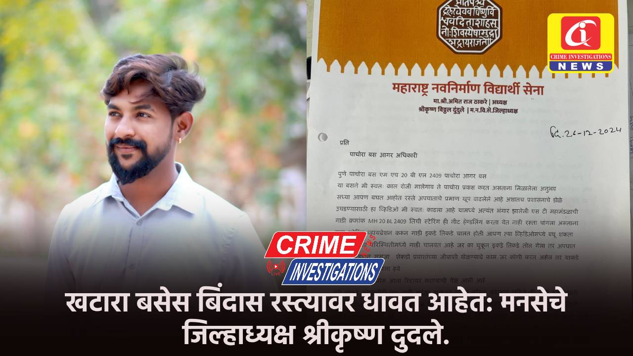 खटारा बसेस बिंदास रस्त्यावर धावत आहेत: मनसेचे जिल्हाध्यक्ष श्रीकृष्ण दुदले.