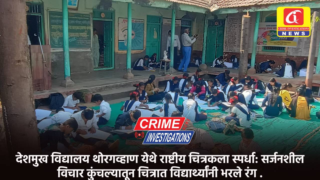 देशमुख विद्यालय थोरगव्हाण येथे राष्टीय चित्रकला स्पर्धा: सर्जनशील विचार कुंचल्यातून चित्रात विद्यार्थ्यांनी भरले रंग .
