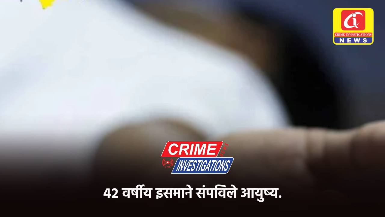 ४२ वर्षीय इसमाने संपविले आयुष्य.