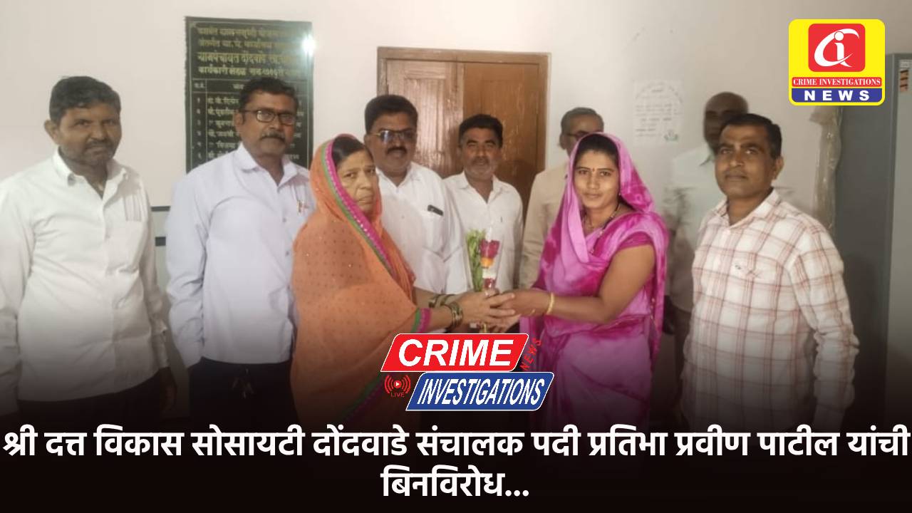 श्री दत्त विकास सोसायटी दोंदवाडे संचालक पदी प्रतिभा प्रवीण पाटील यांची बिनविरोध…