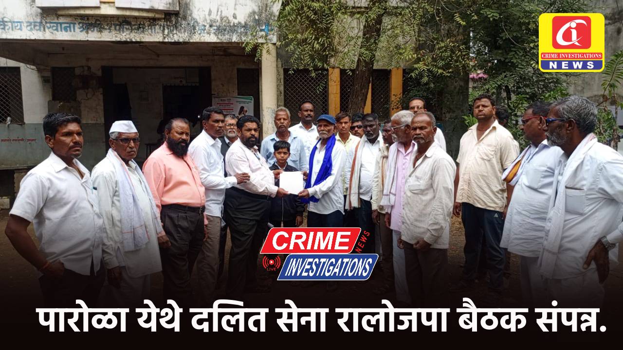 पारोळा येथे दलित सेना रालोजपा बैठक संपन्न.