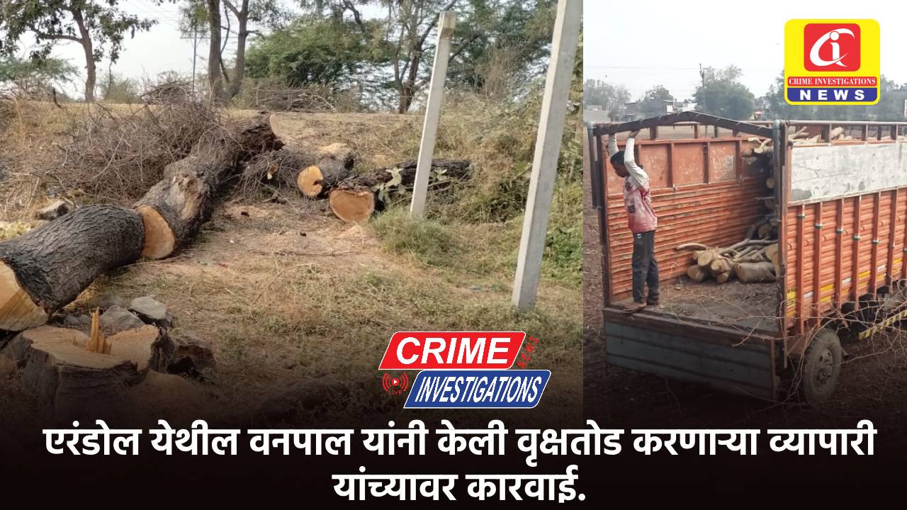 एरंडोल येथील वनपाल यांनी केली वृक्षतोड करणाऱ्या व्यापारी यांच्यावर कारवाई.