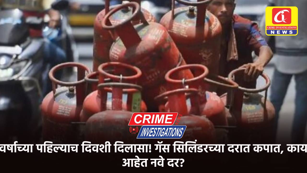 वर्षाच्या पहिल्याच दिवशी दिलासा! गॅस सिलिंडरच्या दरात कपात, काय आहेत नवे दर?