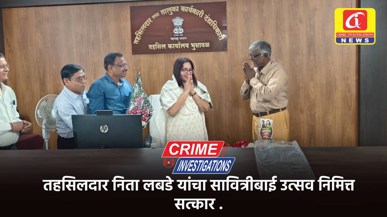 तहसिलदार निता लबडे यांचा सावित्रीबाई उत्सव निमित्त सत्कार .