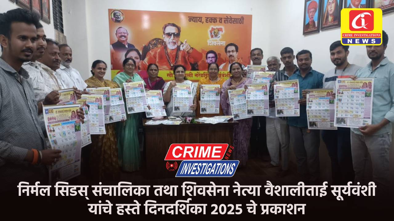 निर्मल सिडस् संचालिका तथा शिवसेना नेत्या वैशालीताई सूर्यवंशी यांचे हस्ते दिनदर्शिका २०२५ चे प्रकाशन