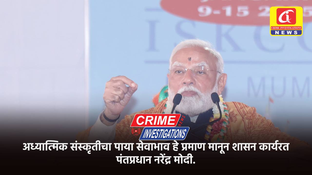 अध्यात्मिक संस्कृतीचा पाया सेवाभाव हे प्रमाण मानून शासन कार्यरत पंतप्रधान नरेंद्र मोदी.