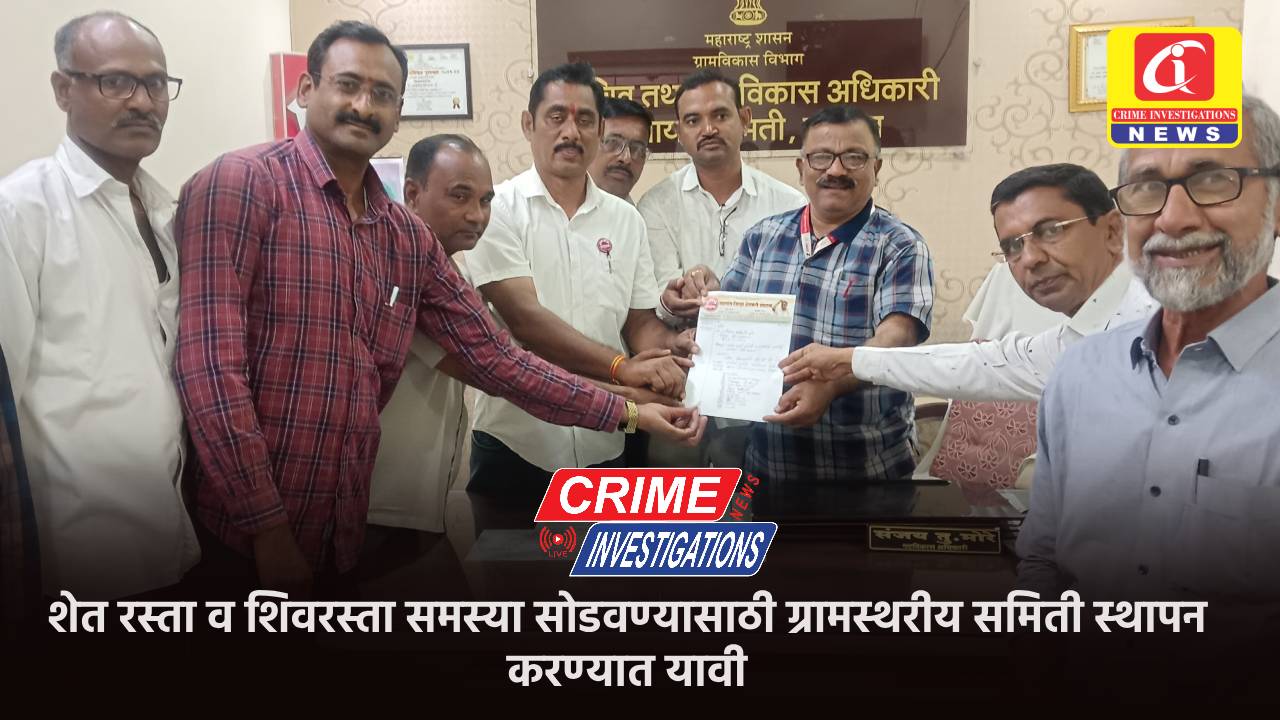 शेत रस्ता व शिवरस्ता समस्या सोडवण्यासाठी ग्रामस्थरीय समिती स्थापन करण्यात यावी