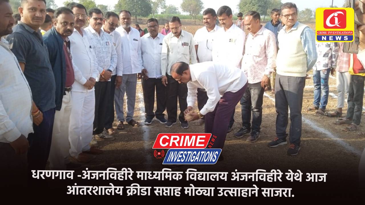 धरणगाव -अंजनविहीरे‌ माध्यमिक विद्यालय अंजनविहीरे येथे आज  आंतरशालेय क्रीडा सप्ताह मोठ्या उत्साहाने साजरा.