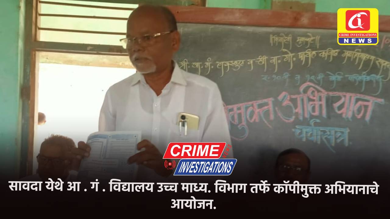 सावदा येथे आ . गं . विद्यालय उच्च माध्य. विभाग तर्फे कॉपीमुक्त अभियानाचे आयोजन.