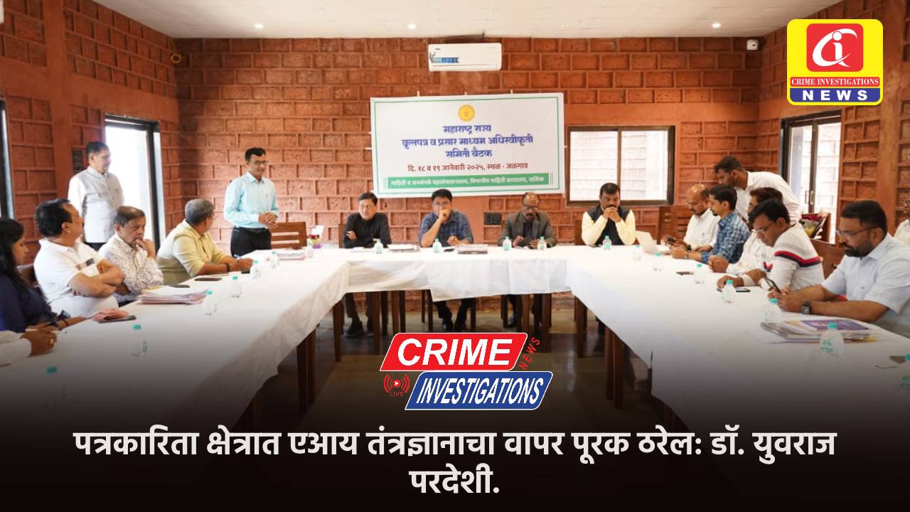 पत्रकारिता क्षेत्रात एआय तंत्रज्ञानाचा वापर पूरक ठरेल: डॉ. युवराज परदेशी.