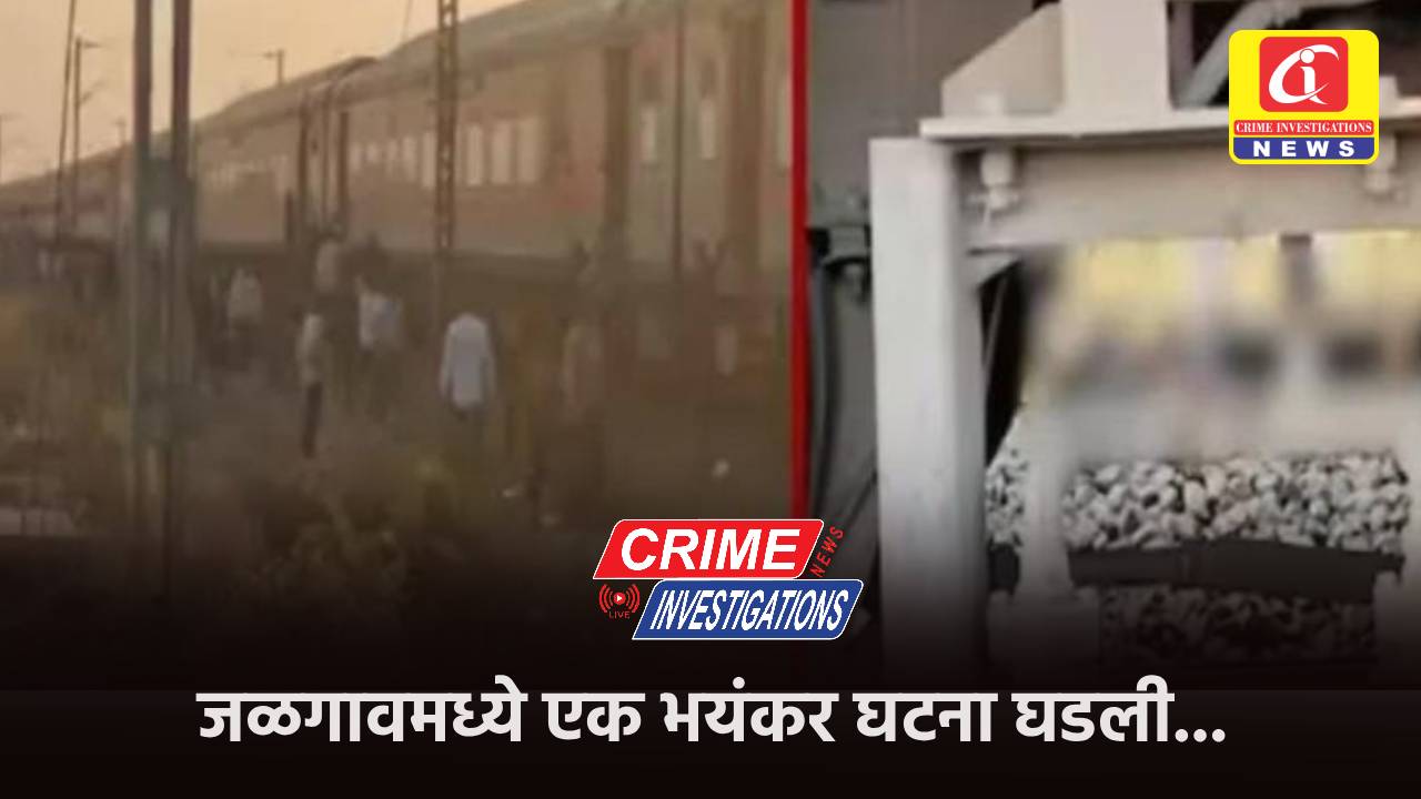 जळगावमध्ये एक भयंकर घटना घडली.