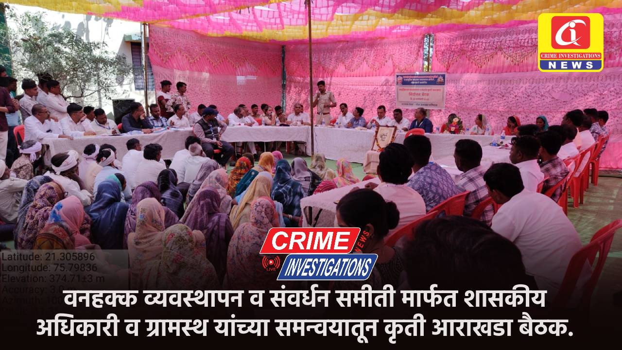 वनहक्क व्यवस्थापन व संवर्धन समीती मार्फत शासकीय अधिकारी व ग्रामस्थ यांच्या समन्वयातून कृती आराखडा बैठक संपन्न झाली.