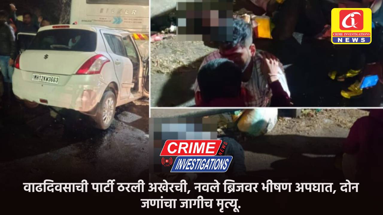 वाढदिवसाची पार्टी ठरली अखेरची, नवले ब्रिजवर भीषण अपघात, दोन जणांचा जागीच मृत्यू.