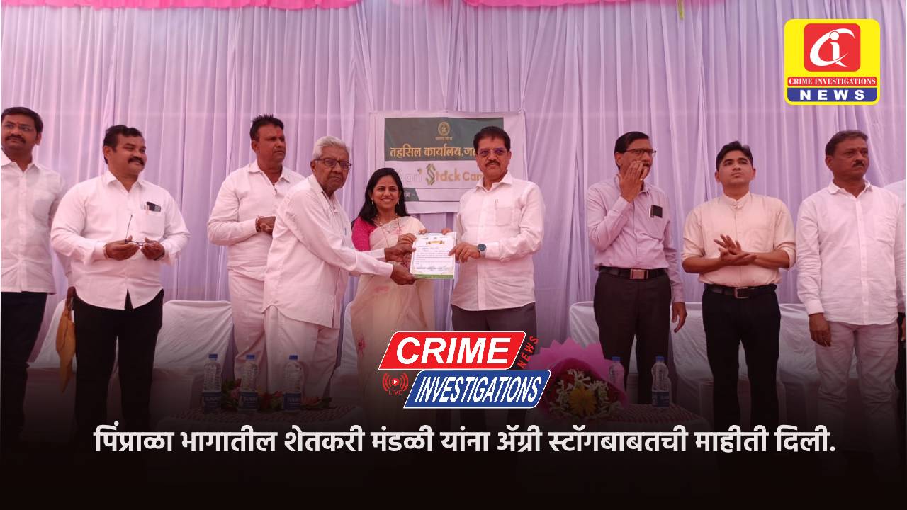 पिंप्राळा भागातील शेतकरी मंडळी यांना ॲग्री स्टॉगबाबतची माहीती दिली.