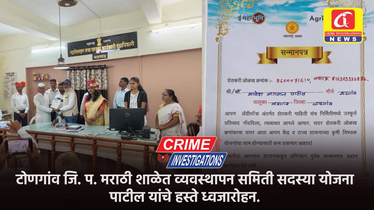 भडगाव भागातील शेतकऱ्यांना  ॲग्रीस्टॅग सन्मानपत्र देऊन गौरविण्यात आले.