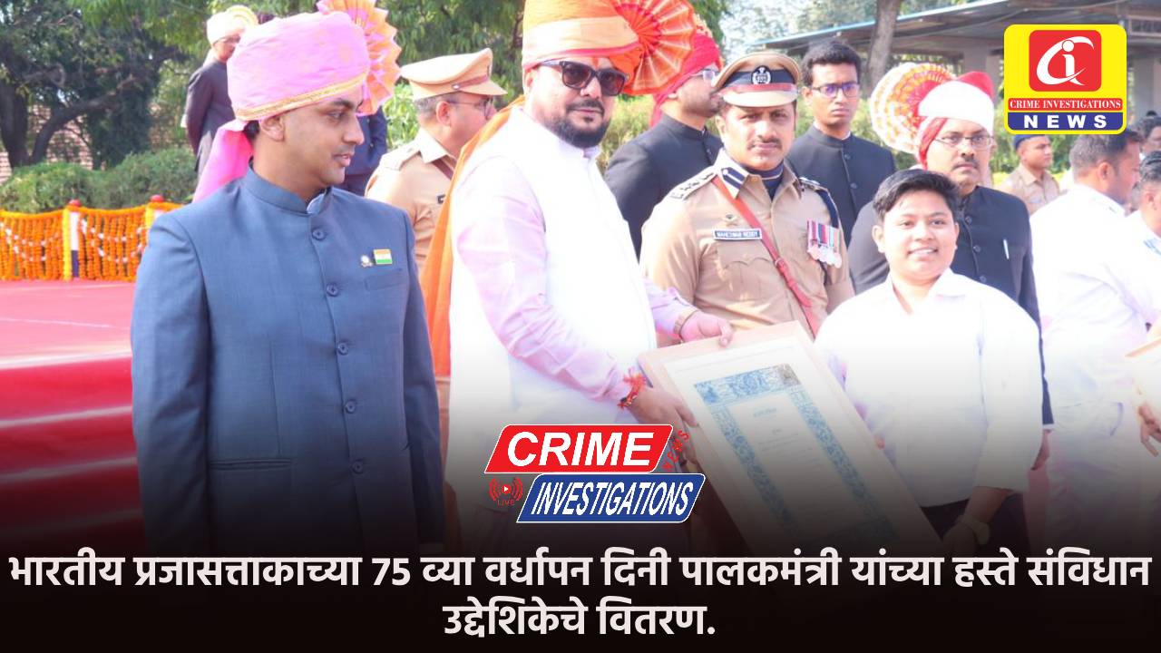 भारतीय प्रजासत्ताकाच्या 75 व्या वर्धापन दिनी पालकमंत्री यांच्या हस्ते संविधान उद्देशिकेचे वितरण.