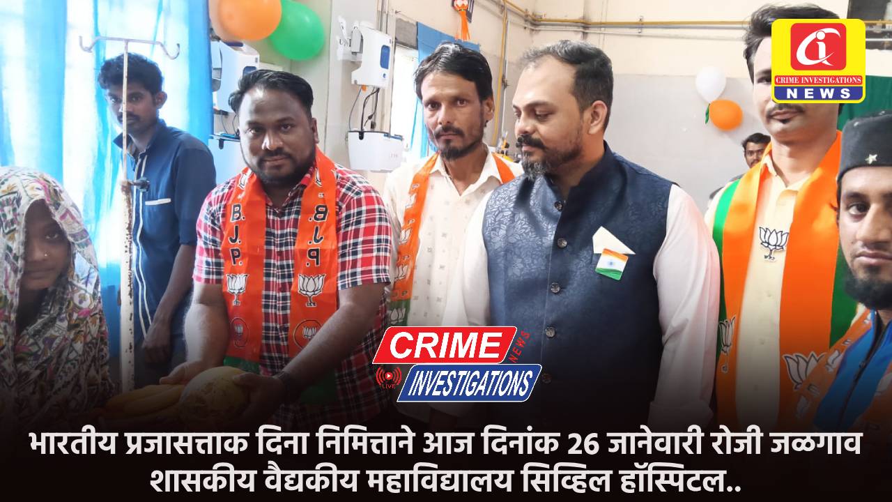भारतीय प्रजासत्ताक दिना निमित्ताने आज दिनांक 26 जानेवारी रोजी जळगाव शासकीय वैद्यकीय महाविद्यालय सिव्हिल हॉस्पिटल..