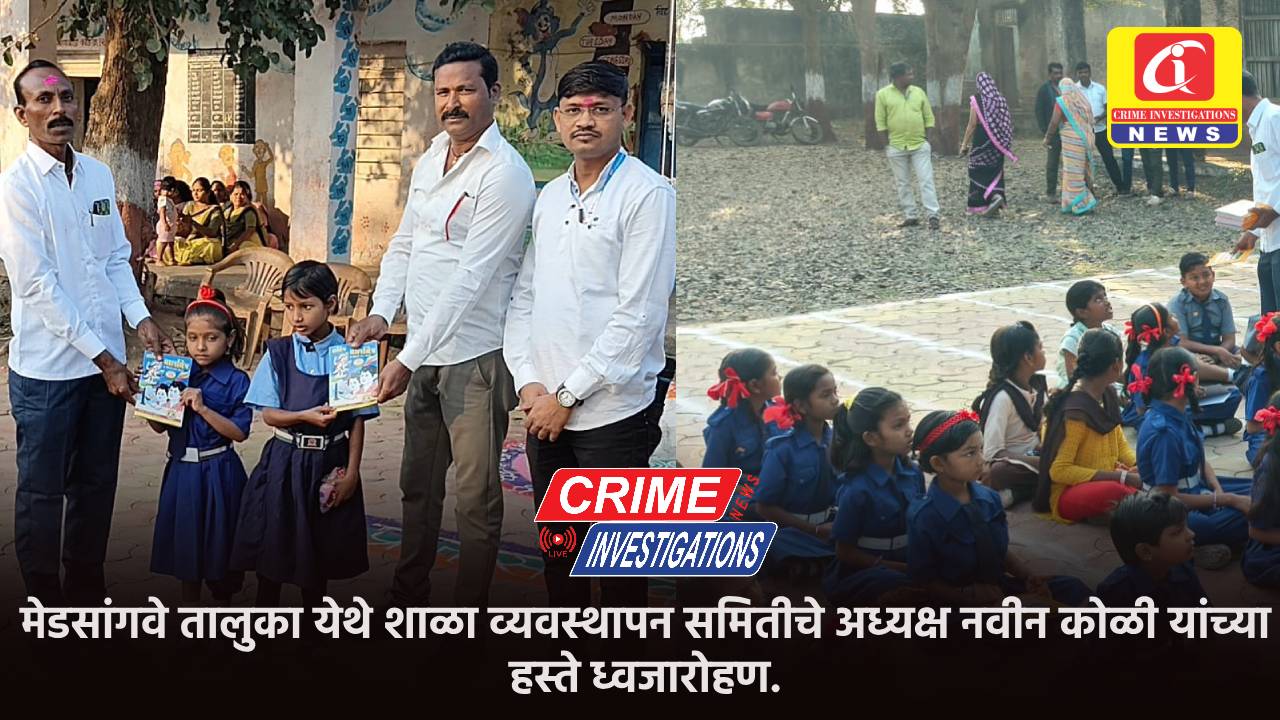 मेडसांगवे तालुका येथे शाळा व्यवस्थापन समितीचे अध्यक्ष नवीन कोळी यांच्या हस्ते ध्वजारोहण.