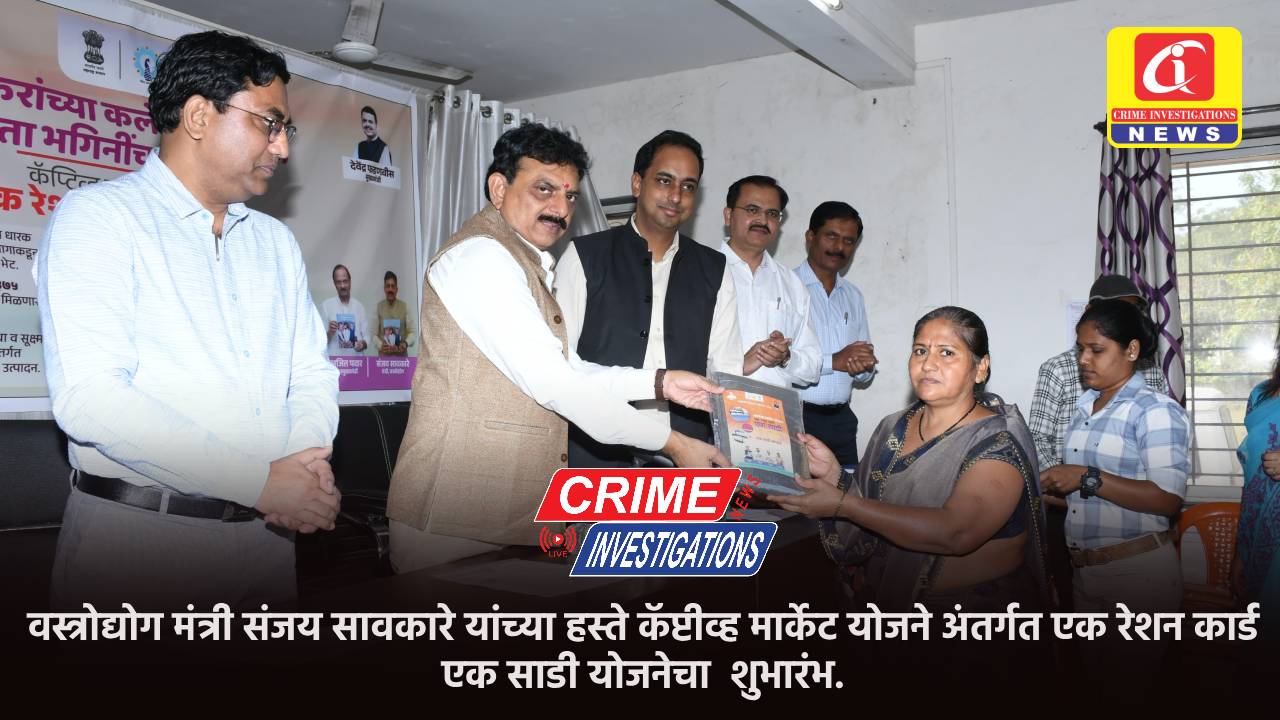 वस्त्रोद्योग मंत्री संजय सावकारे यांच्या हस्ते कॅप्टीव्ह मार्केट योजने अंतर्गत एक रेशन कार्ड एक साडी योजनेचा  शुभारंभ.