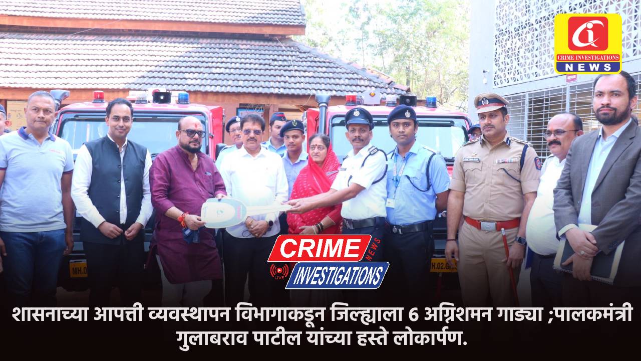 शासनाच्या आपत्ती व्यवस्थापन विभागाकडून जिल्ह्याला 6 अग्निशमन गाड्या ;पालकमंत्री गुलाबराव पाटील यांच्या हस्ते लोकार्पण.