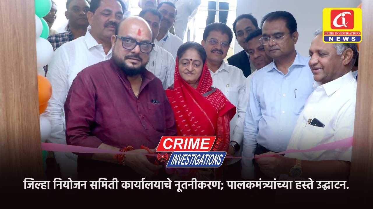 जिल्हा नियोजन समिती कार्यालयाचे नूतनीकरण; पालकमंत्र्यांच्या हस्ते उद्घाटन.