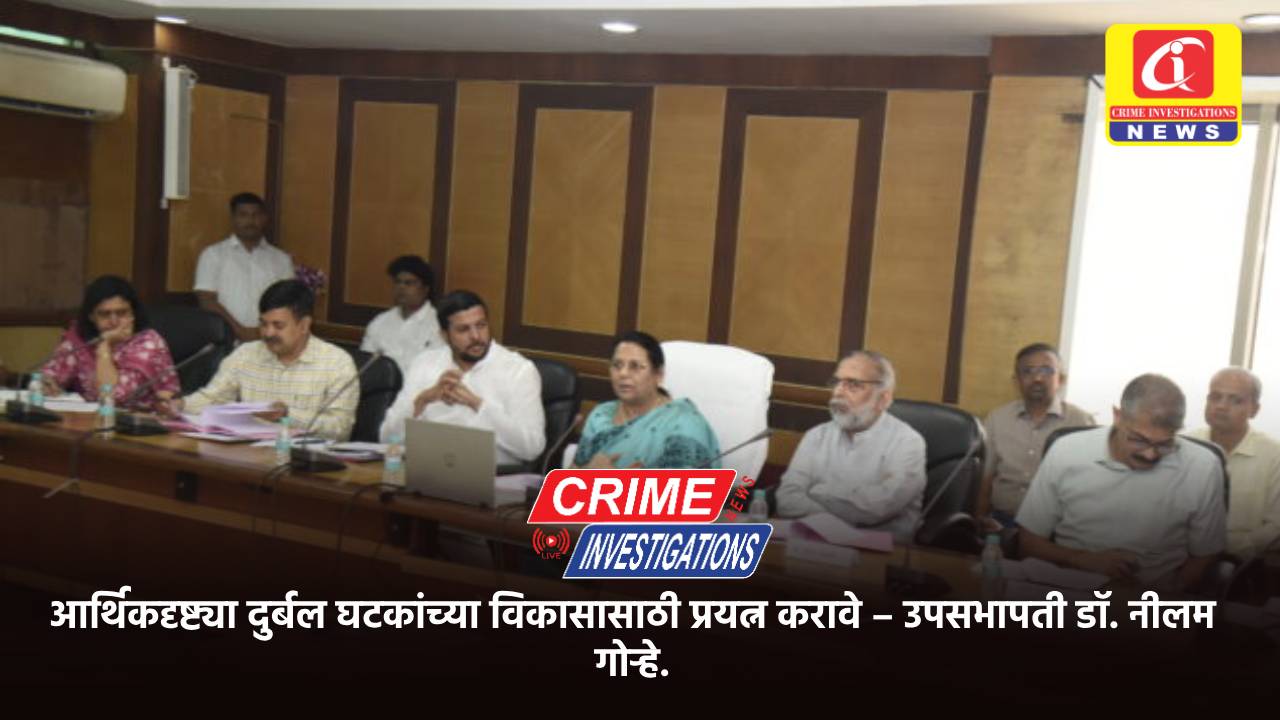 आर्थिकदृष्ट्या दुर्बल घटकांच्या विकासासाठी प्रयत्न करावे – उपसभापती डॉ. नीलम गोऱ्हे