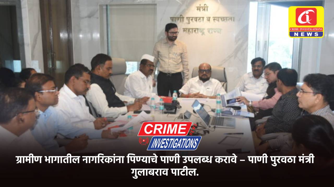 ग्रामीण भागातील नागरिकांना पिण्याचे पाणी उपलब्ध करावे – पाणी पुरवठा मंत्री गुलाबराव पाटील.