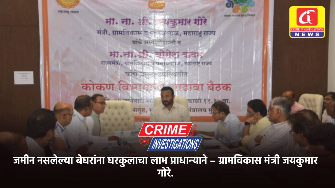 जमीन नसलेल्या बेघरांना घरकुलाचा लाभ प्राधान्याने – ग्रामविकास मंत्री जयकुमार गोरे.