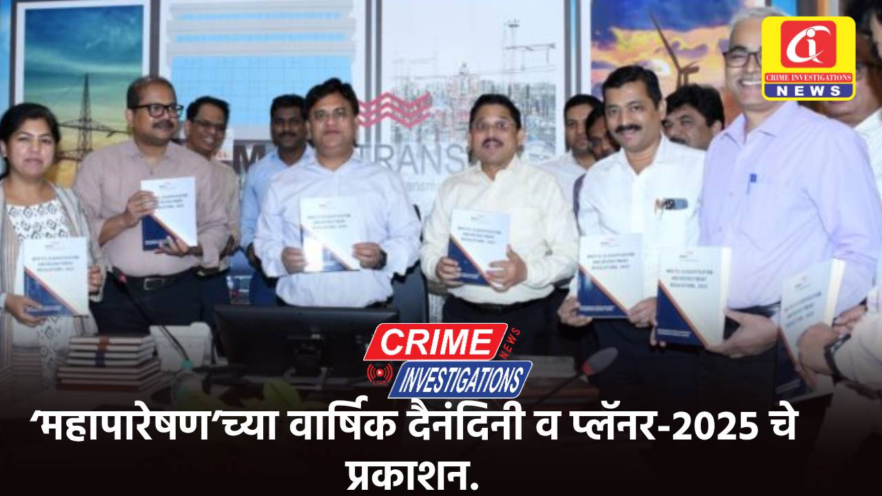 ‘महापारेषण’च्या वार्षिक दैनंदिनी व प्लॅनर-२०२५ चे प्रकाशन.