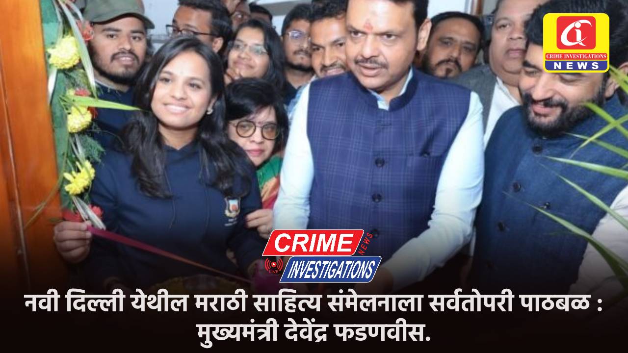 नवी दिल्ली येथील मराठी साहित्य संमेलनाला सर्वतोपरी पाठबळ : मुख्यमंत्री देवेंद्र फडणवीस.