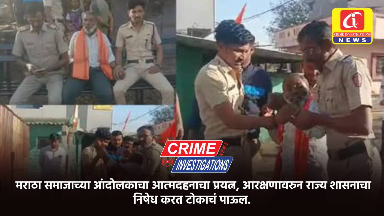 मराठा समाजाच्या आंदोलकाचा आत्मदहनाचा प्रयत्न, आरक्षणावरुन राज्य शासनाचा निषेध करत टोकाचं पाऊल.