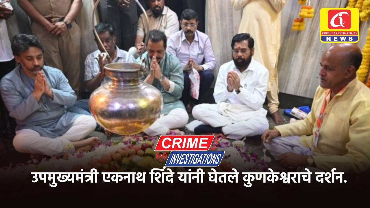 उपमुख्यमंत्री एकनाथ शिंदे यांनी घेतले कुणकेश्वराचे दर्शन.