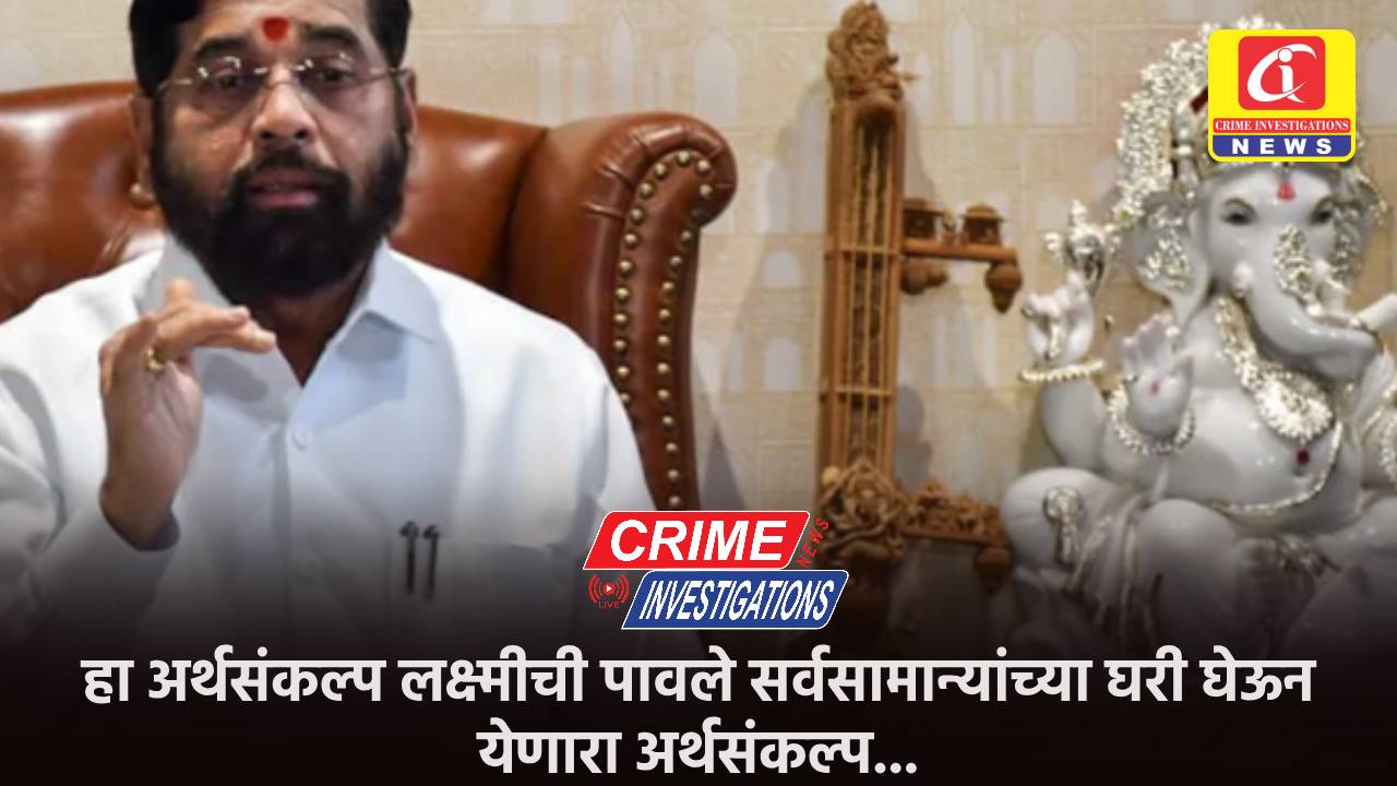 हा अर्थसंकल्प लक्ष्मीची पावले सर्वसामान्यांच्या घरी घेऊन येणारा अर्थसंकल्प…